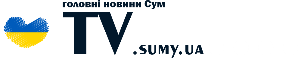 Новини Суми